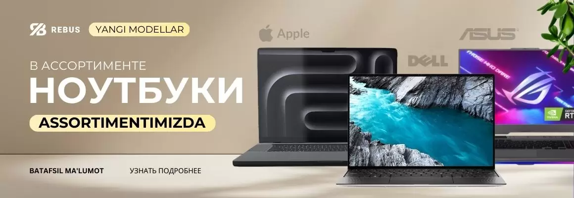 Ноутбуки