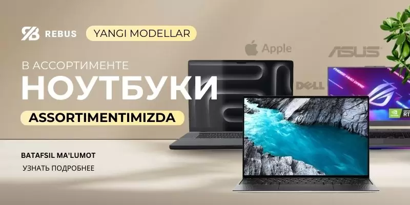 Ноутбуки