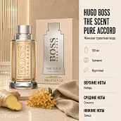Женская туалетная вода Hugo Boss The Scent Pure Accord, 100 мл