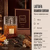 Мужская парфюмерная вода Lattafa Khamrah Dukhan, 100 мл