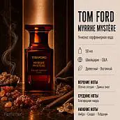 Унисекс парфюмерная вода Tom Ford Myrrhe Mystere, 50 мл