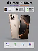 Смартфон Apple iPhone 16 Pro Max 256 ГБ (nano SIM+eSIM), Desert Titanium