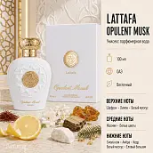 Унисекс парфюм Lattafa Opulent Musk, 100 мл