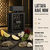 Мужская парфюмерная вода Lattafa Rave Now, 100 мл